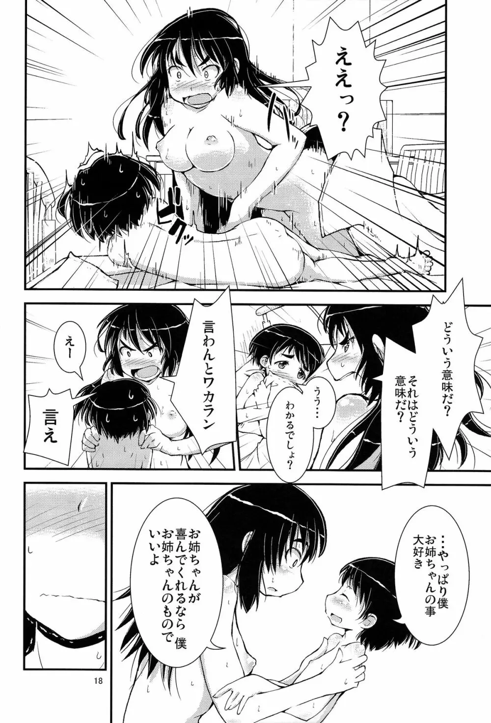 弟と部屋でナニしよう? Page.18