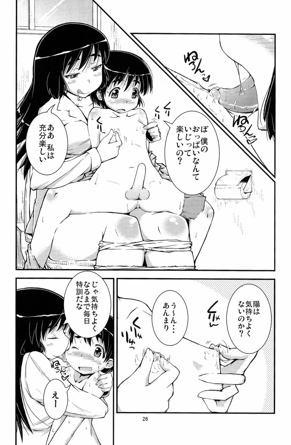 弟と部屋でナニしよう? Page.26