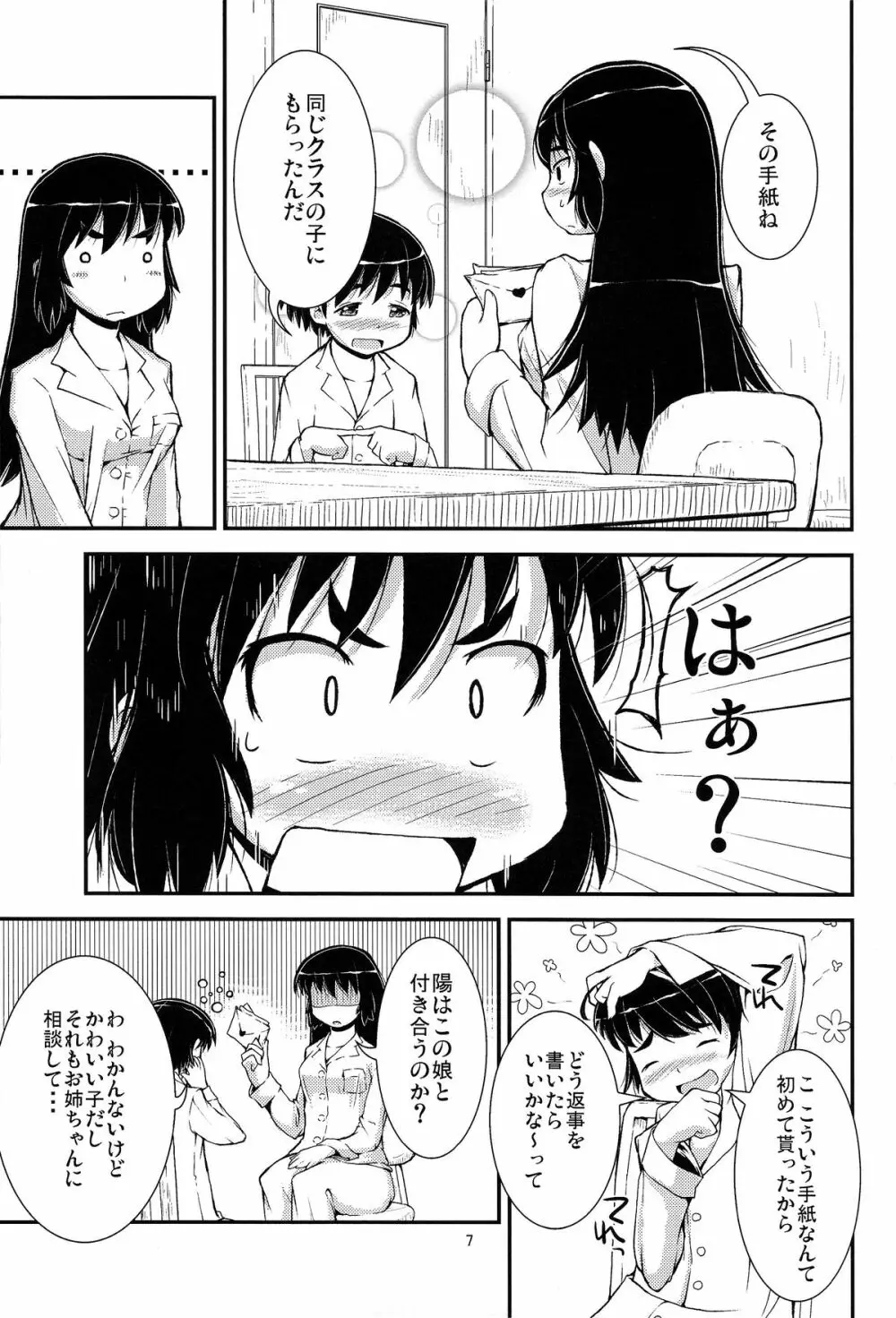 弟と部屋でナニしよう? Page.7