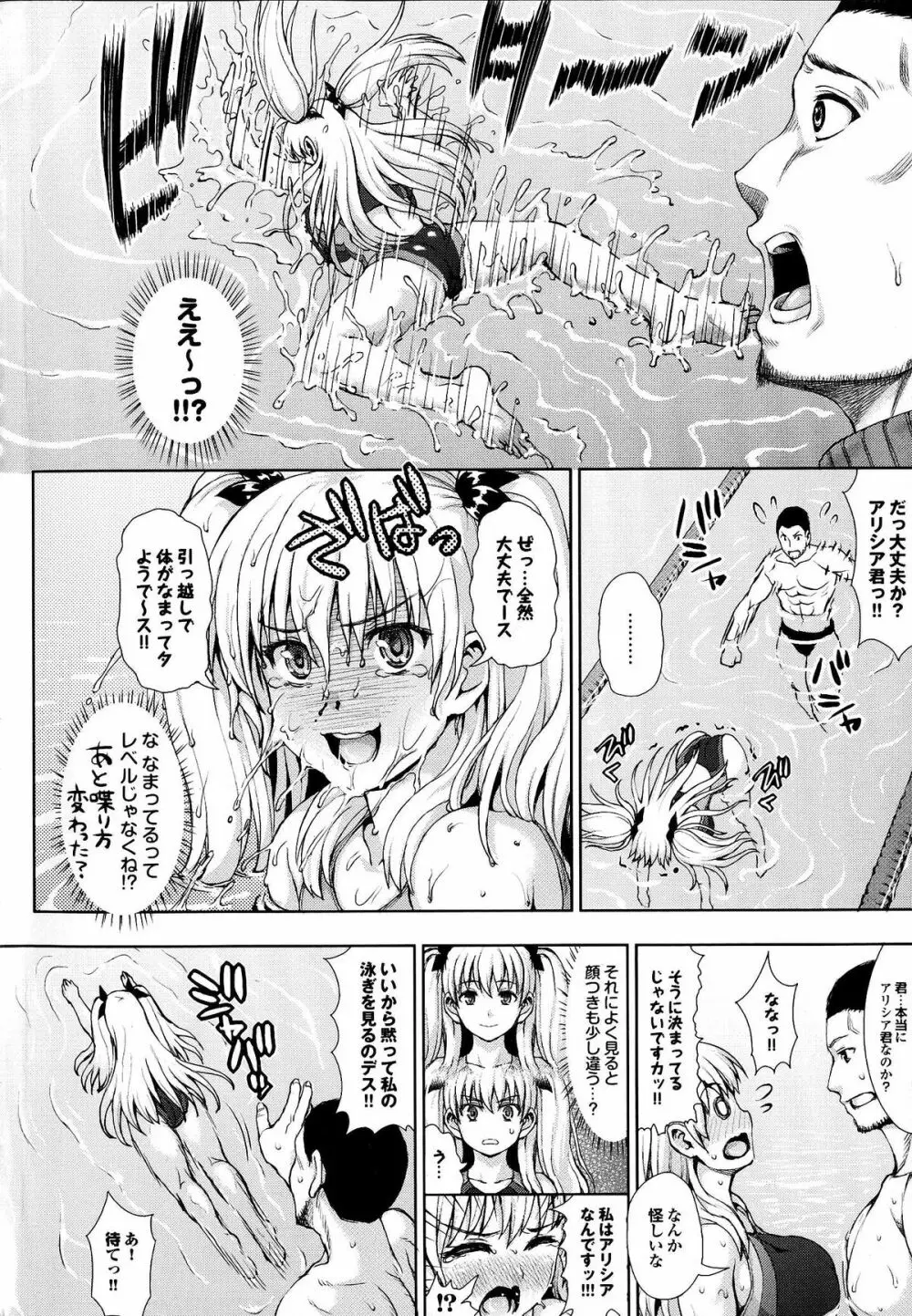 かしましふぁっきんぐ！ Page.13