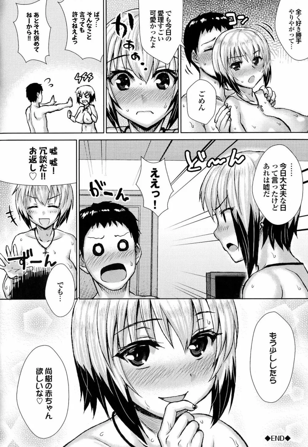 かしましふぁっきんぐ！ Page.131