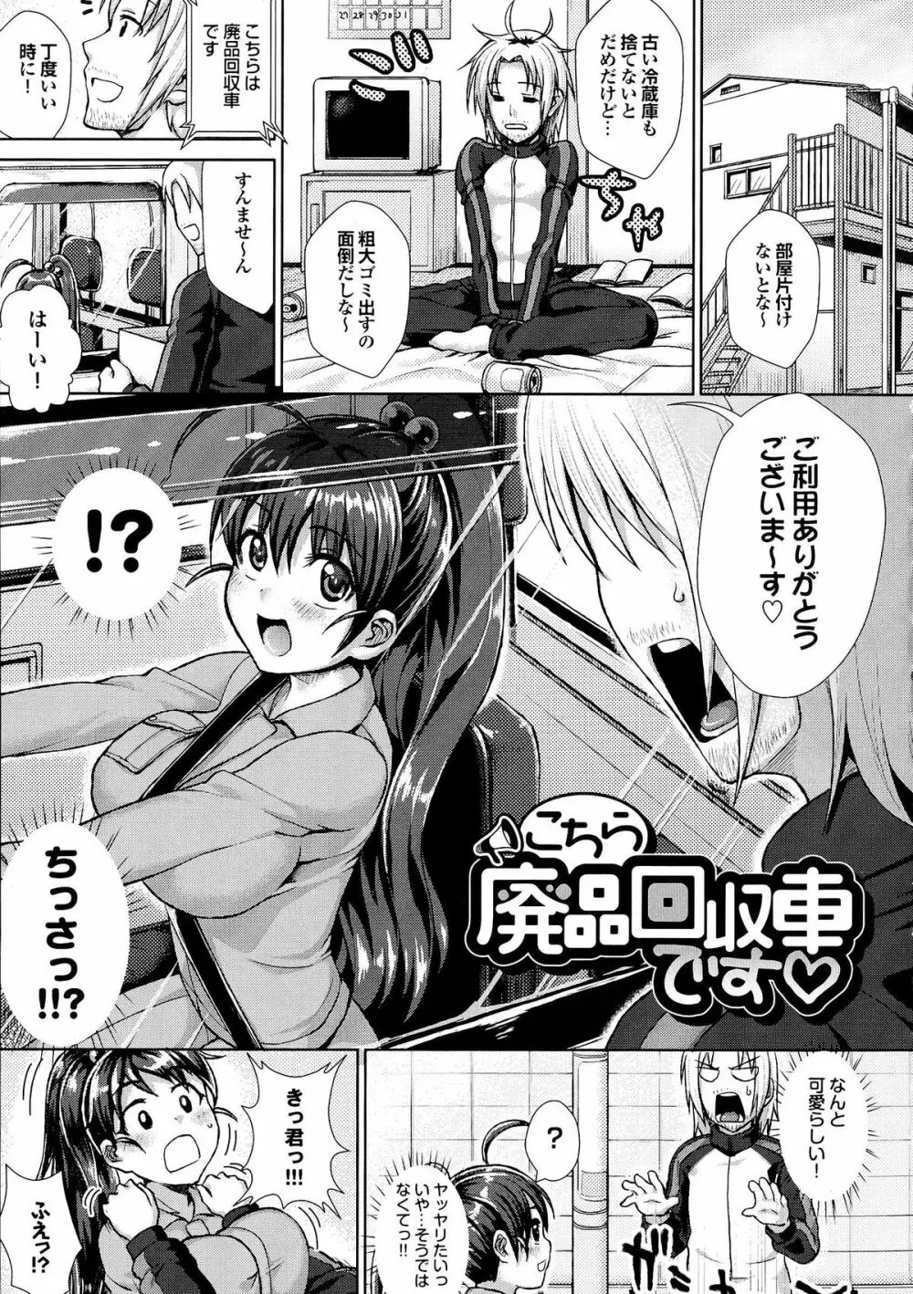 かしましふぁっきんぐ！ Page.158