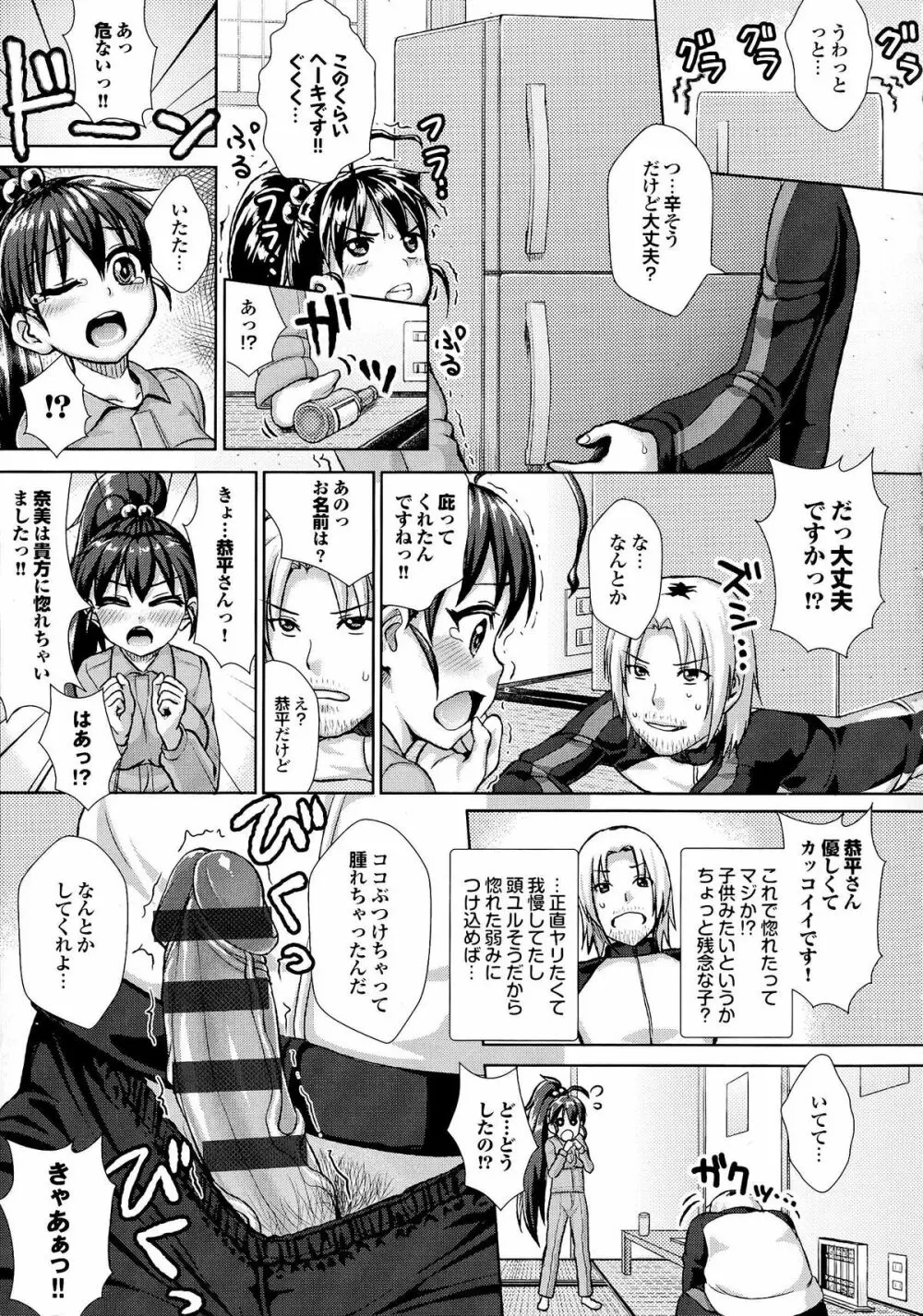 かしましふぁっきんぐ！ Page.160