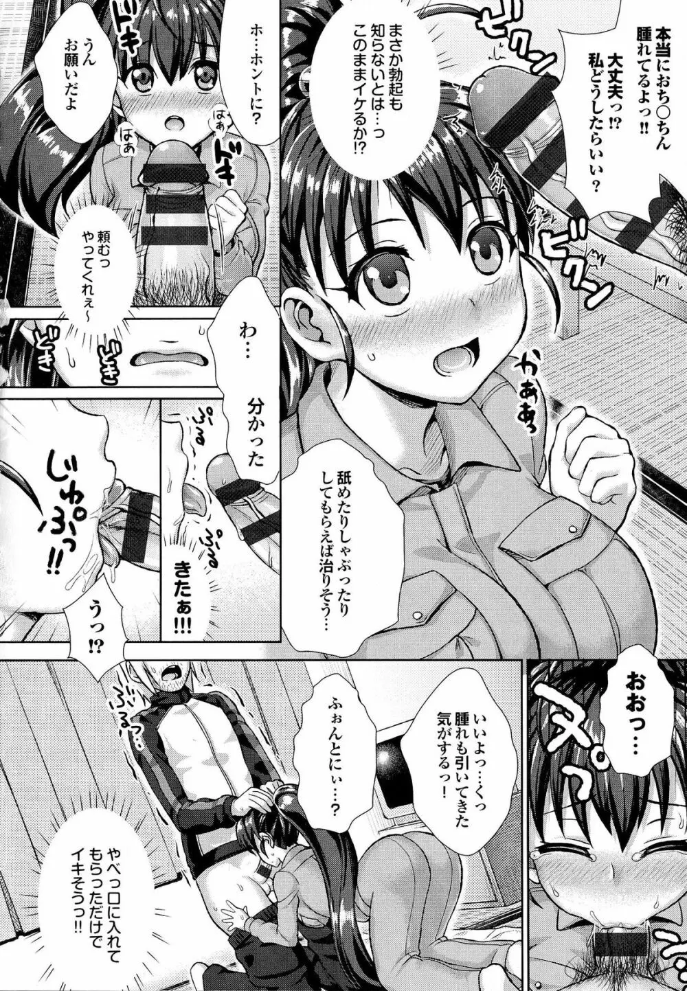 かしましふぁっきんぐ！ Page.161