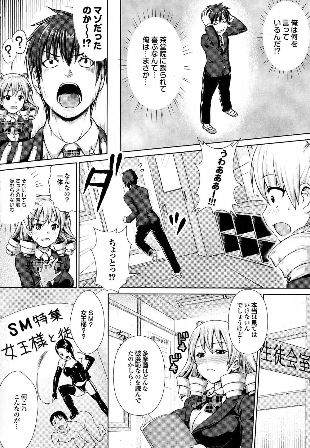 かしましふぁっきんぐ！ Page.187