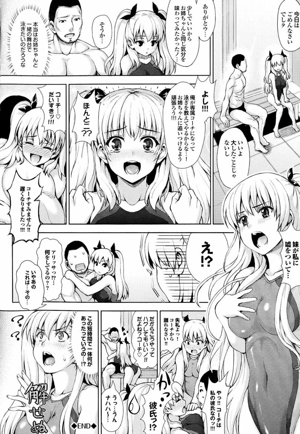 かしましふぁっきんぐ！ Page.31