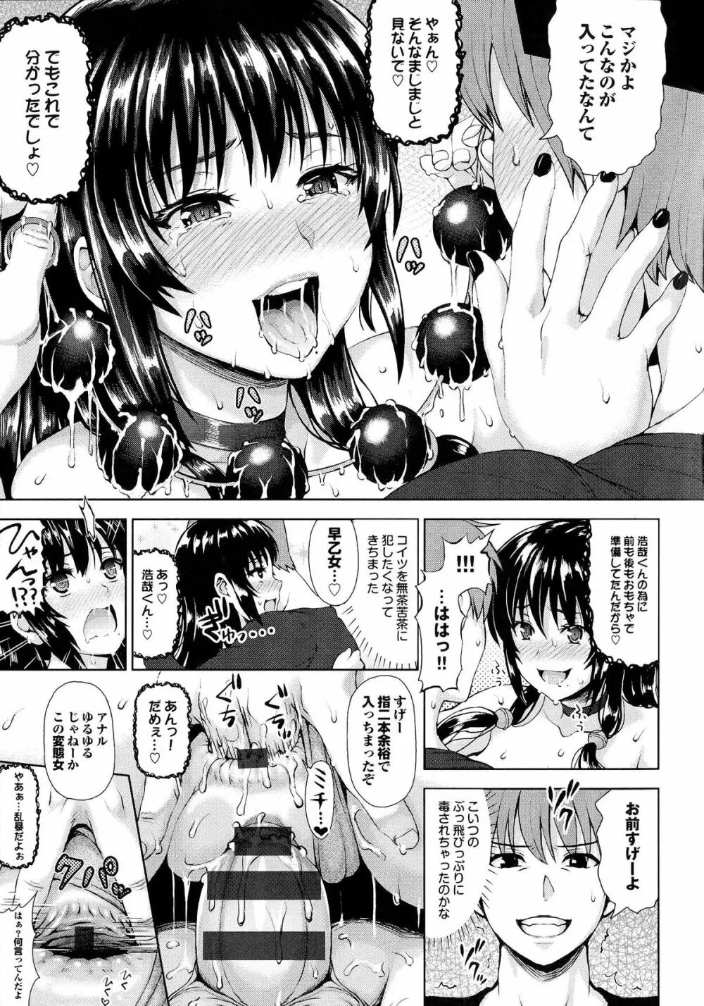 かしましふぁっきんぐ！ Page.42