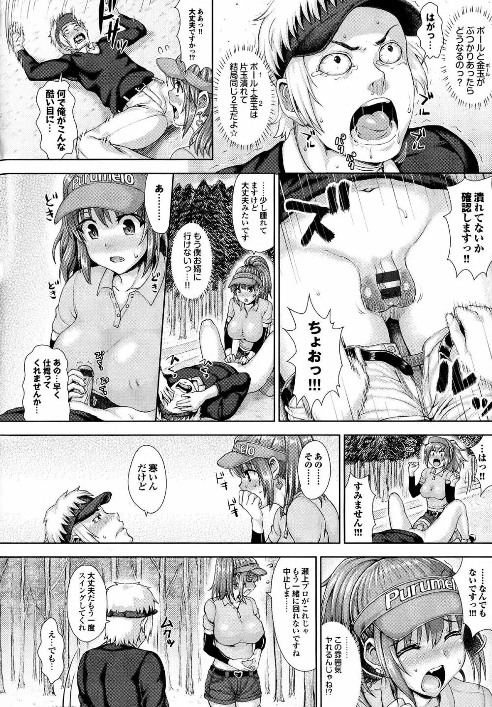 かしましふぁっきんぐ！ Page.57