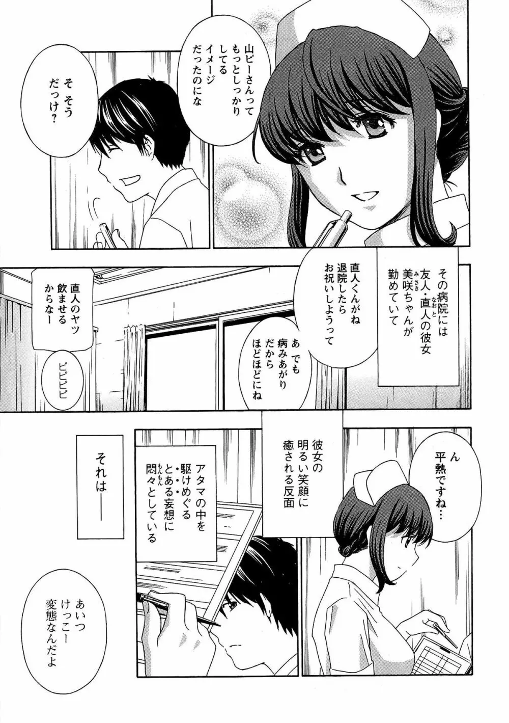 麗し秘肉イジリ Page.110