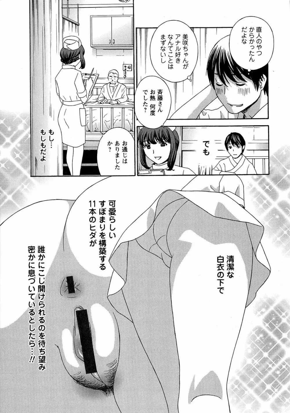 麗し秘肉イジリ Page.114