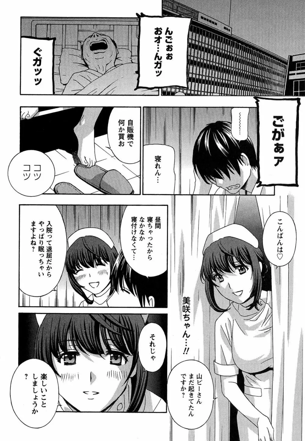 麗し秘肉イジリ Page.115