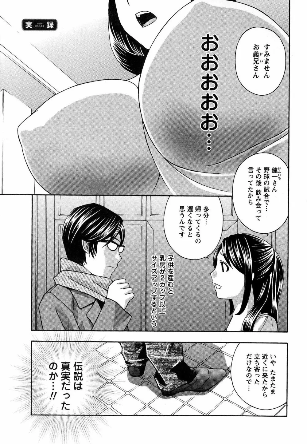麗し秘肉イジリ Page.148