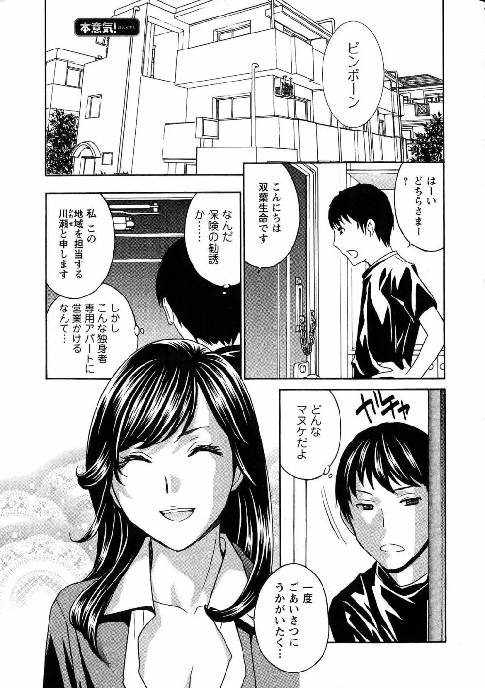 麗し秘肉イジリ Page.188