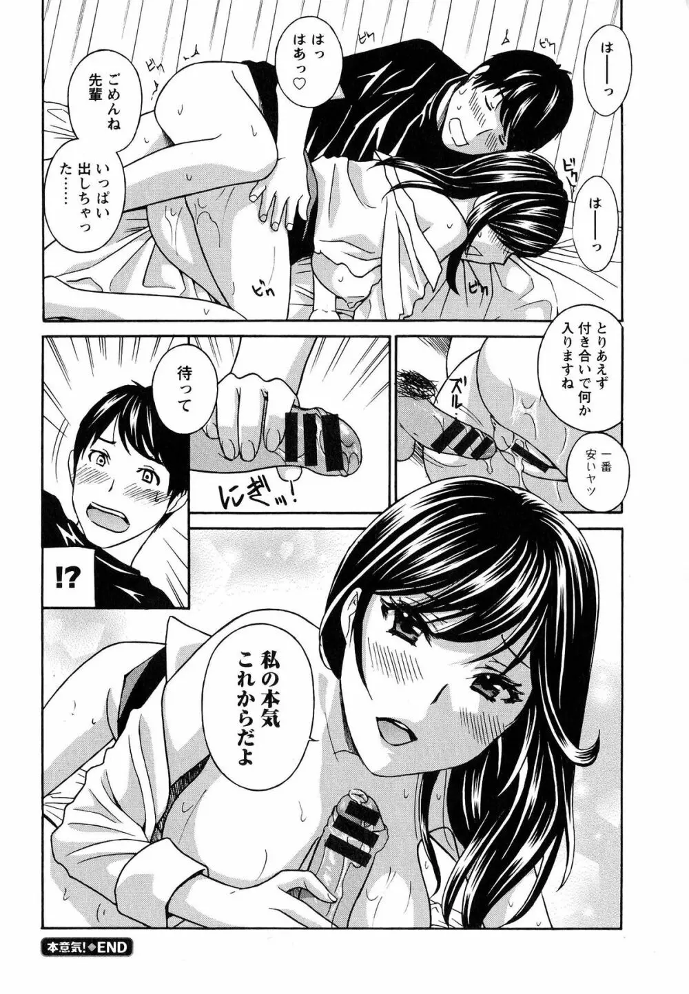 麗し秘肉イジリ Page.205