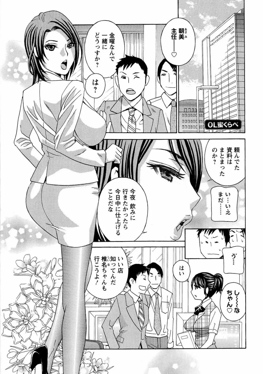 麗し秘肉イジリ Page.24