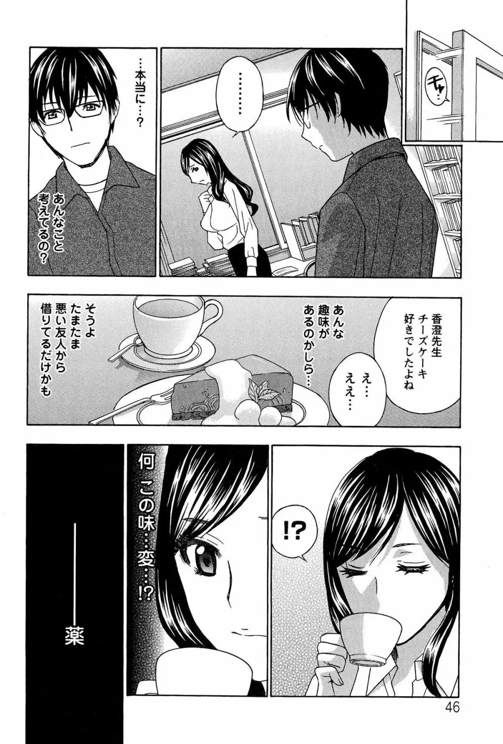 麗し秘肉イジリ Page.47
