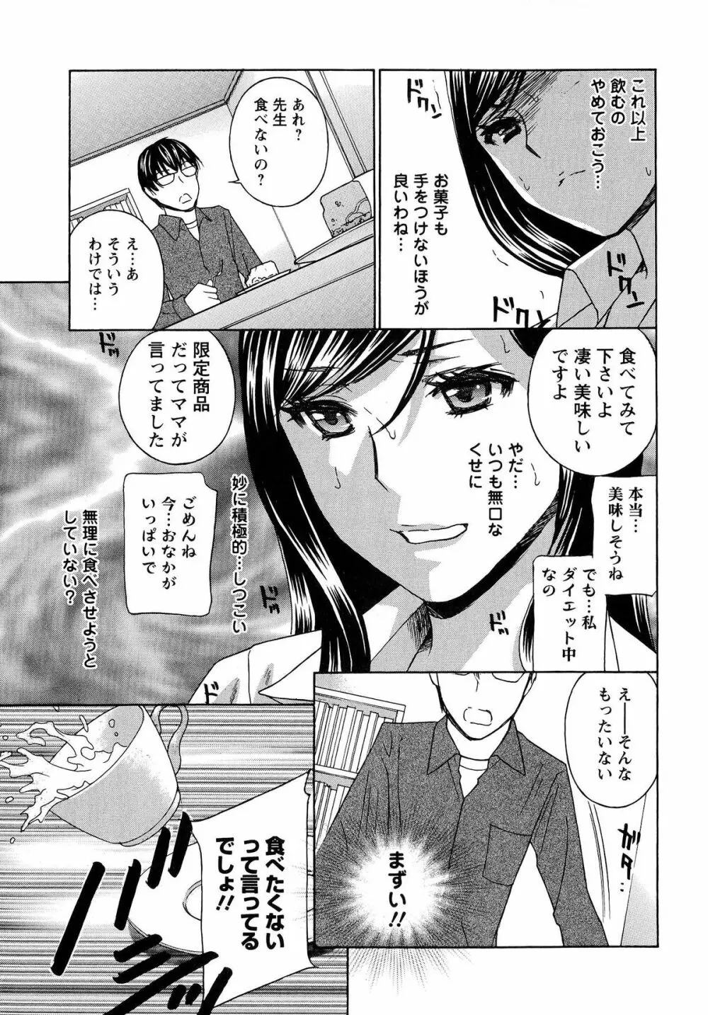 麗し秘肉イジリ Page.48