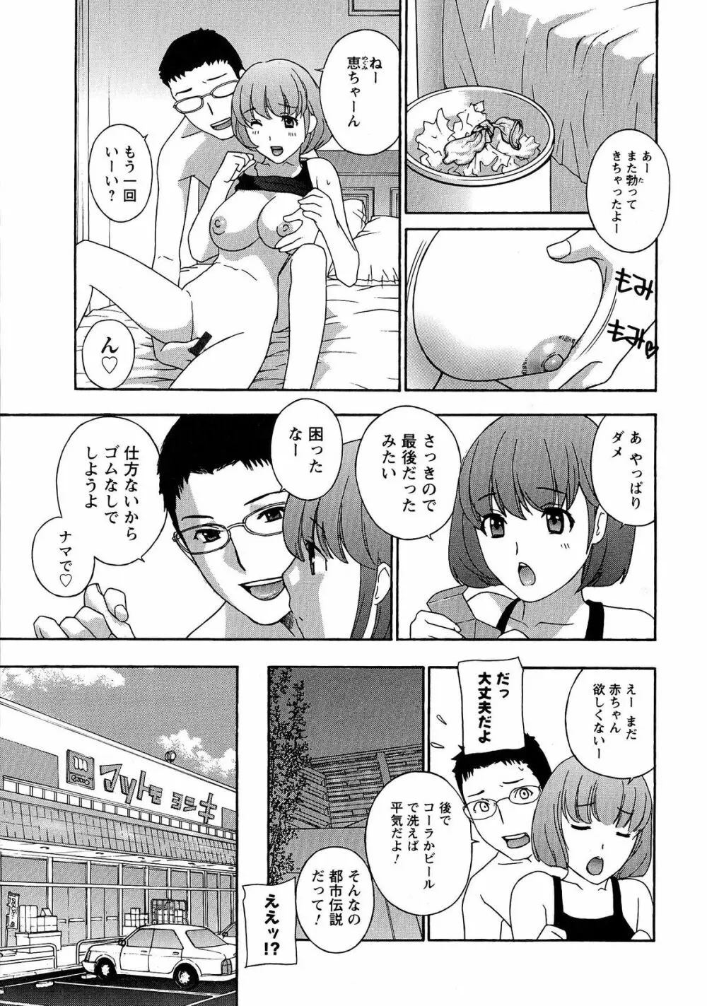麗し秘肉イジリ Page.66
