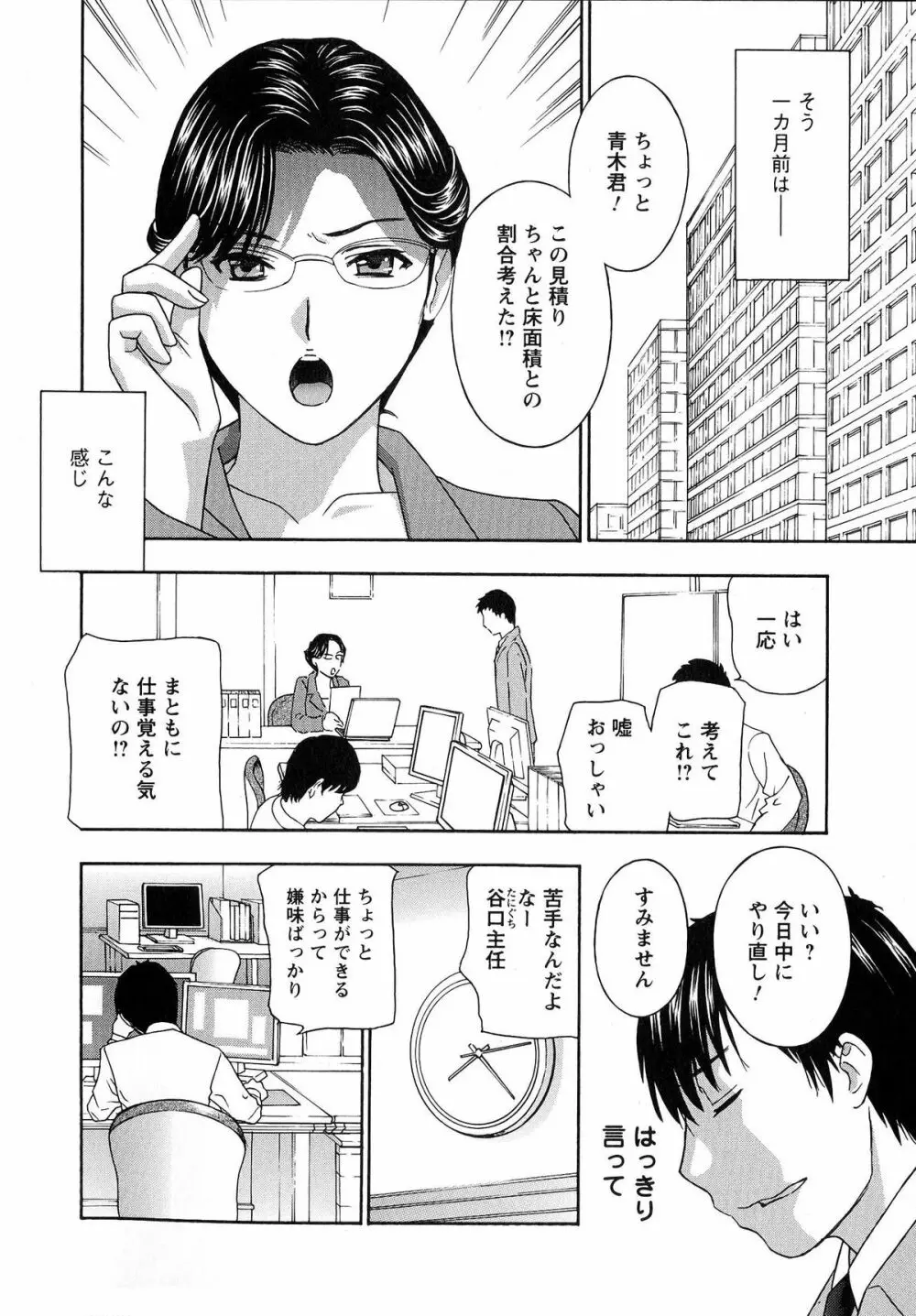 麗し秘肉イジリ Page.89