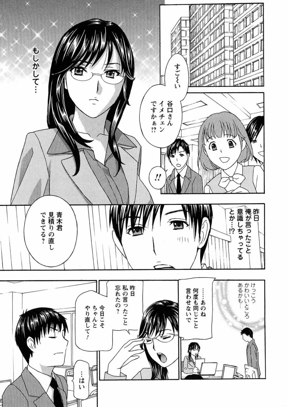 麗し秘肉イジリ Page.92