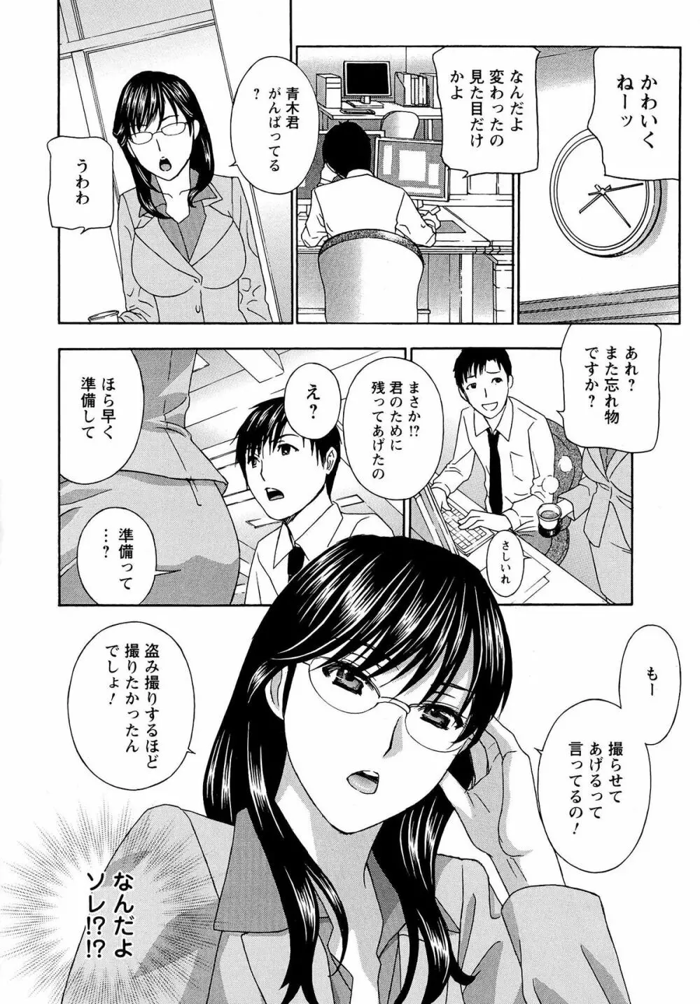 麗し秘肉イジリ Page.93