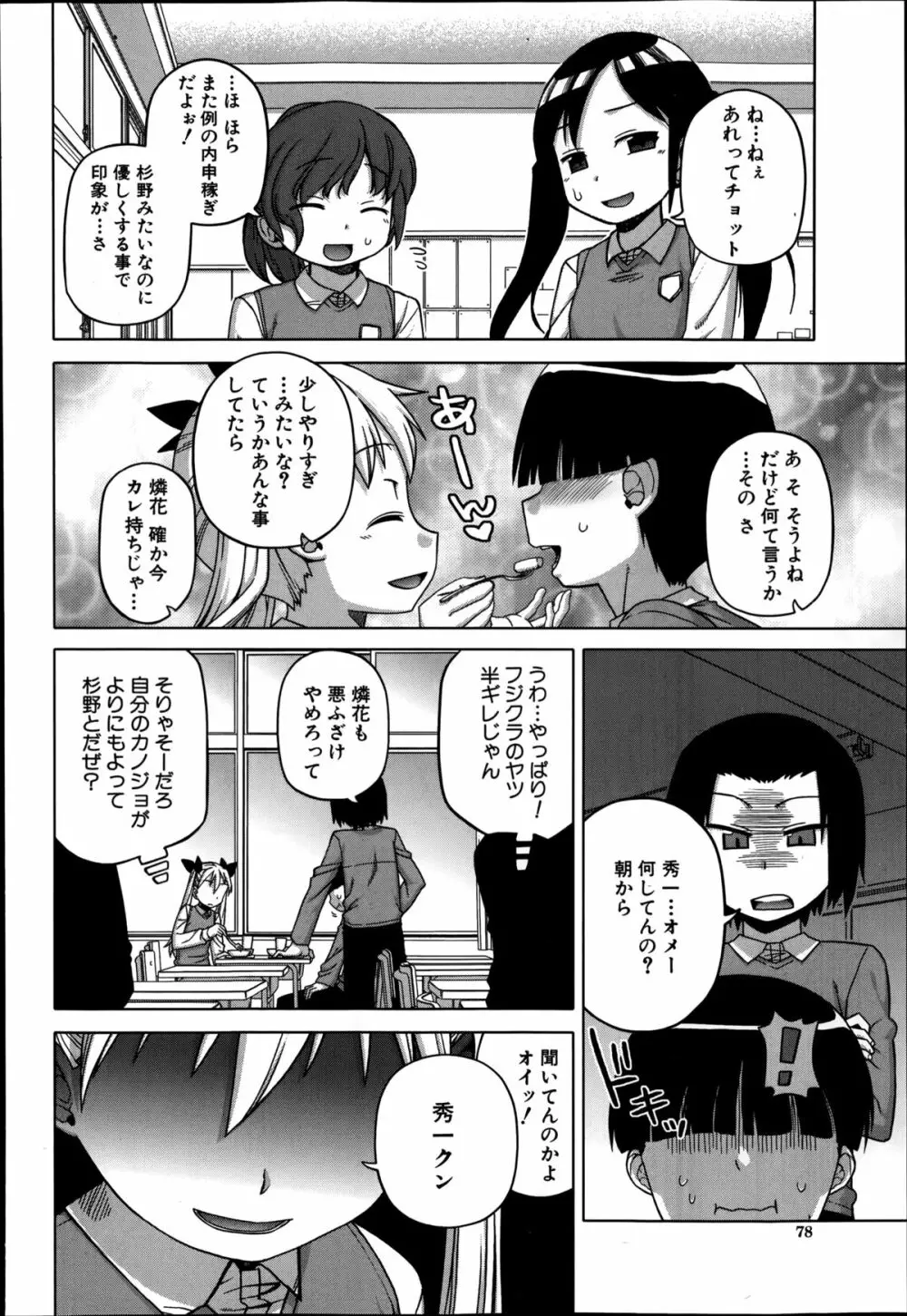 王様アプリ 第1-5章 Page.104