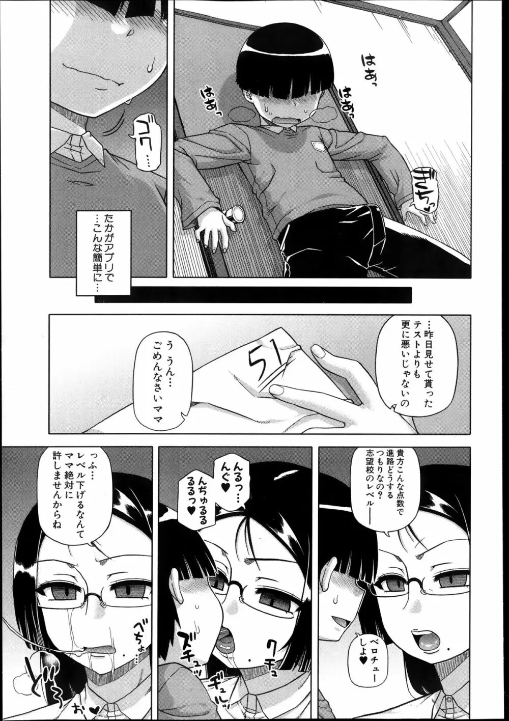 王様アプリ 第1-5章 Page.11