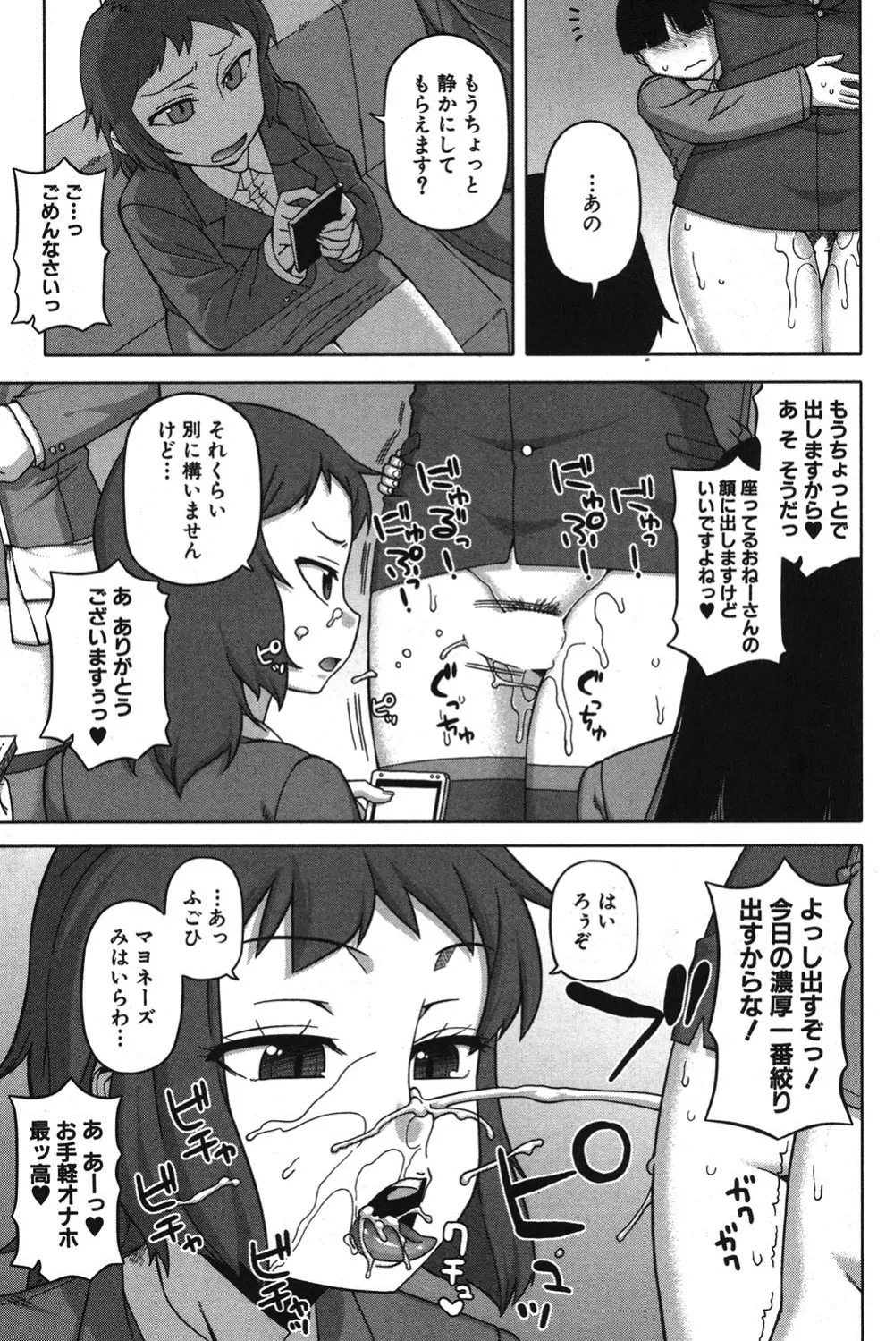 王様アプリ 第1-5章 Page.133