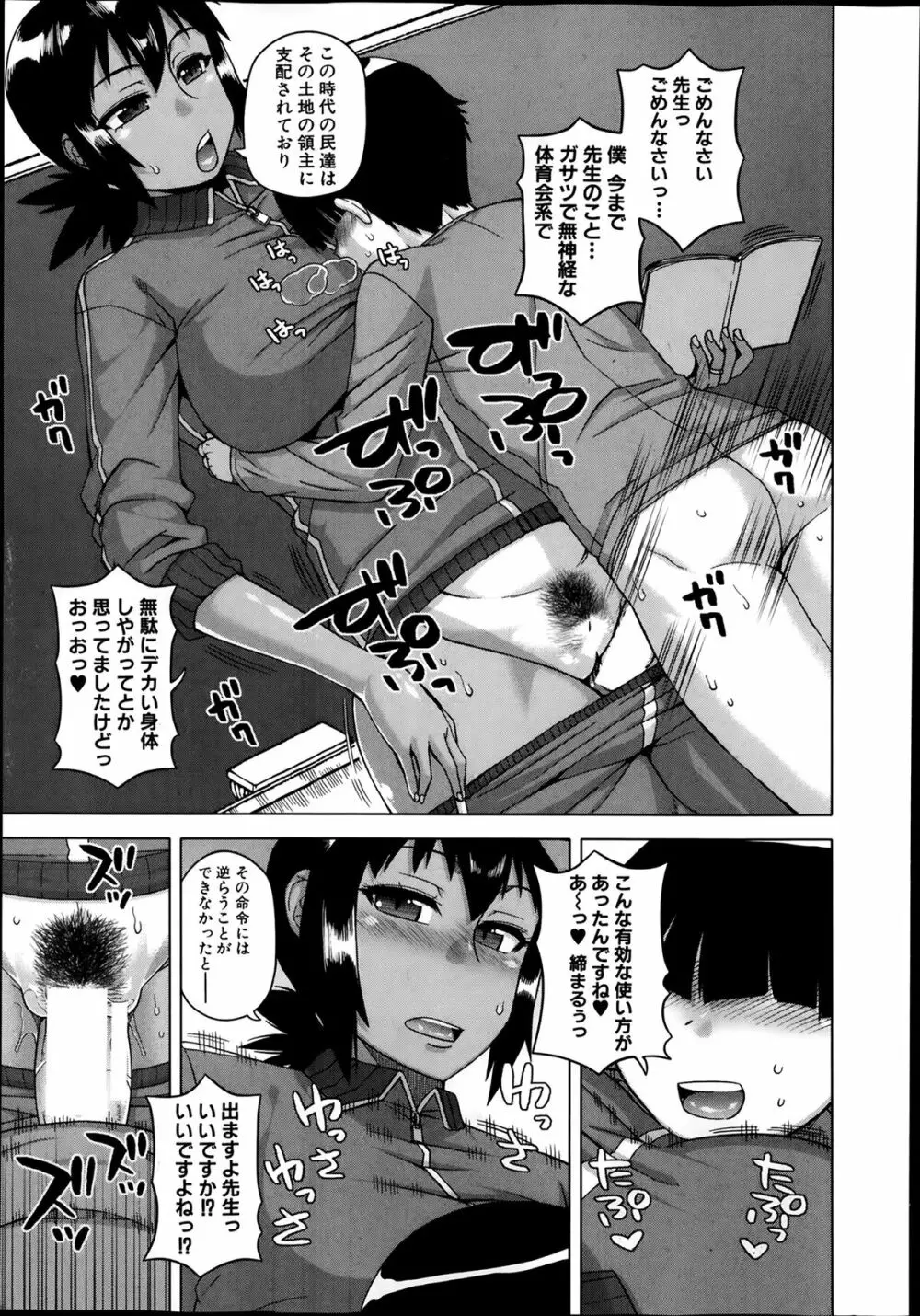 王様アプリ 第1-5章 Page.39