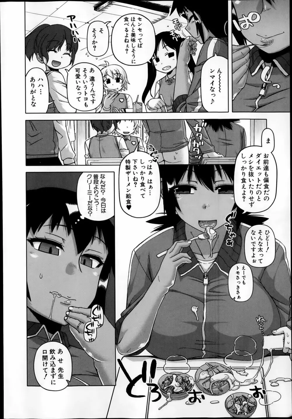 王様アプリ 第1-5章 Page.44