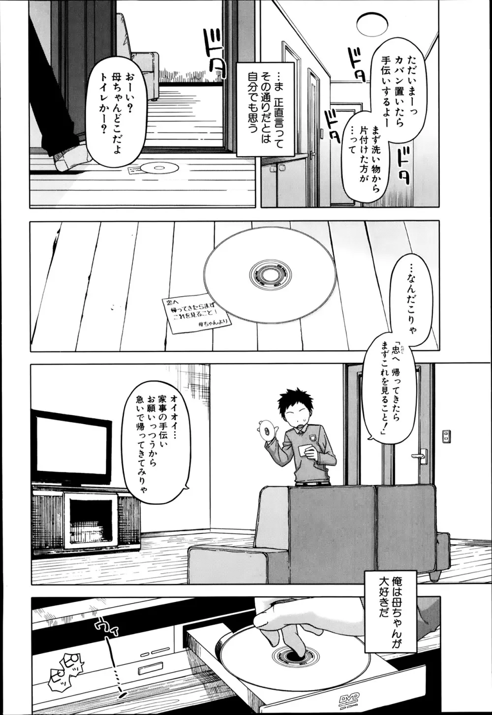 王様アプリ 第1-5章 Page.62