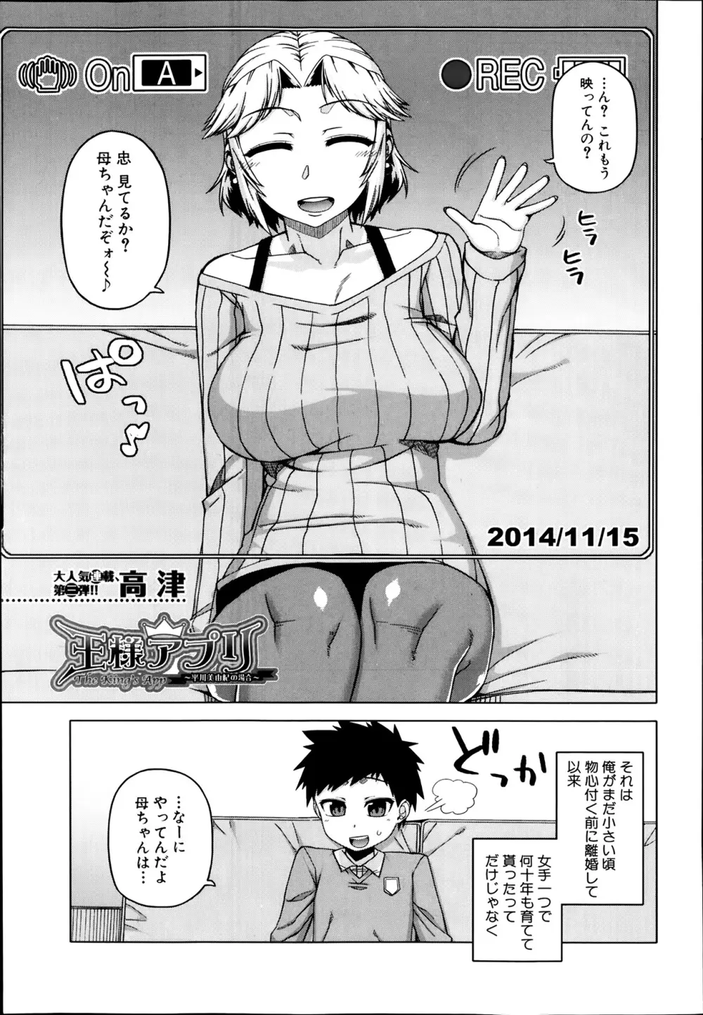 王様アプリ 第1-5章 Page.63