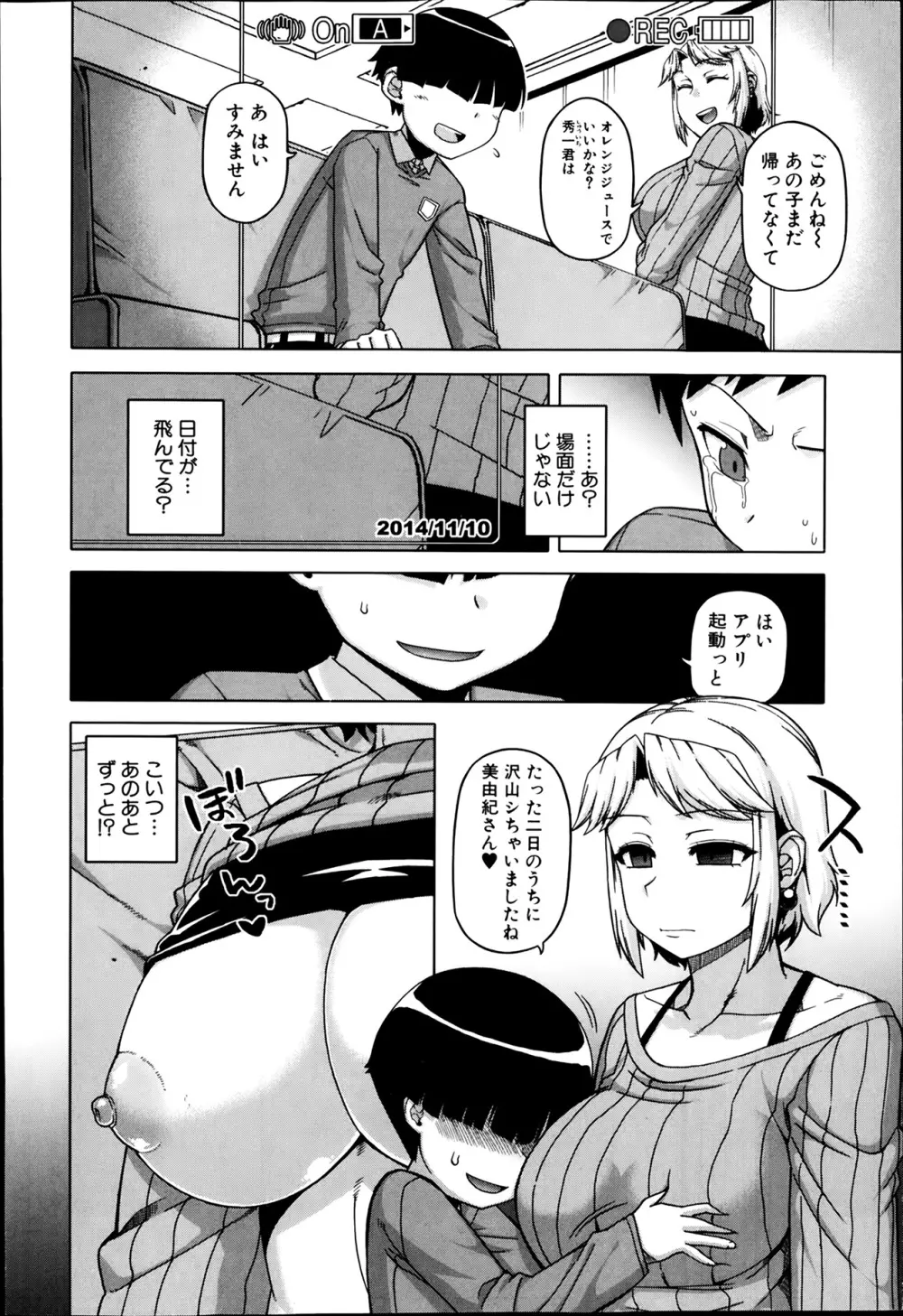 王様アプリ 第1-5章 Page.72