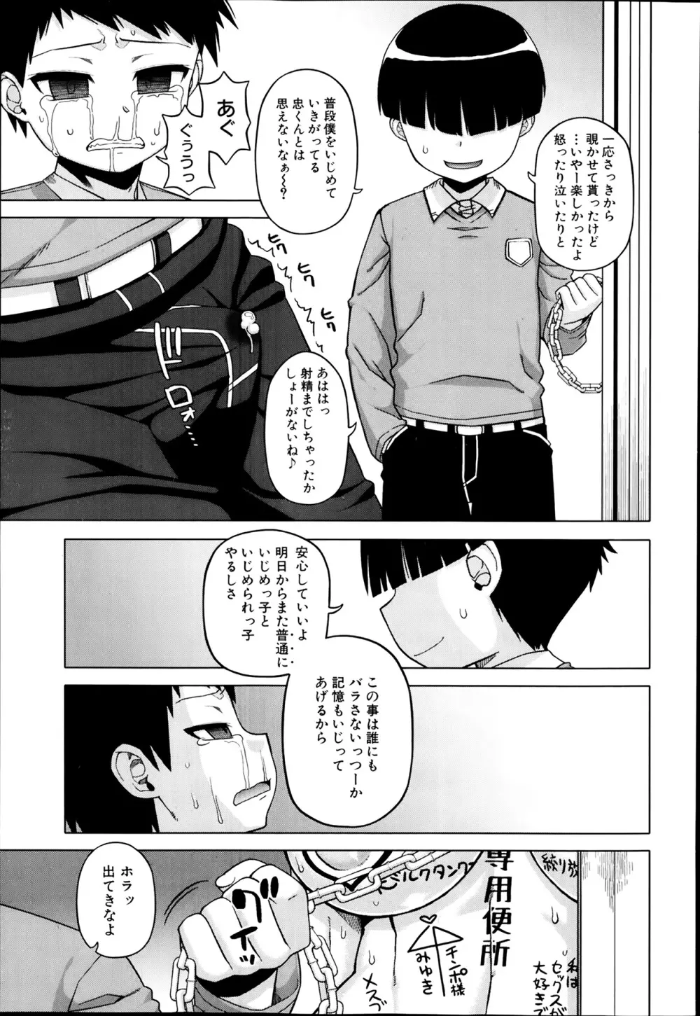 王様アプリ 第1-5章 Page.91