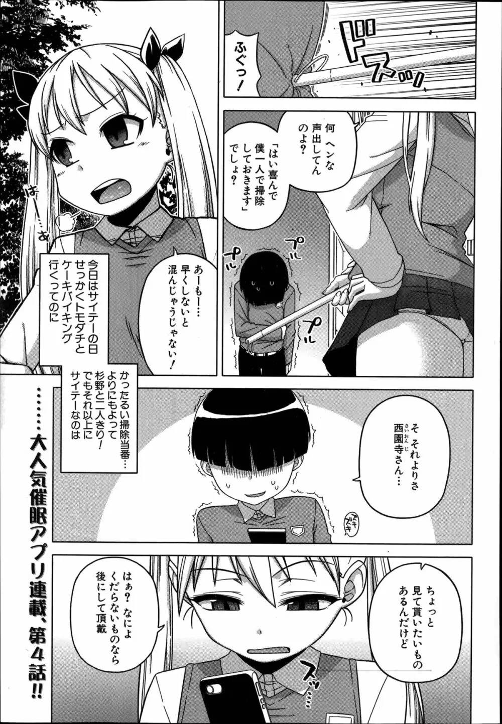 王様アプリ 第1-5章 Page.93