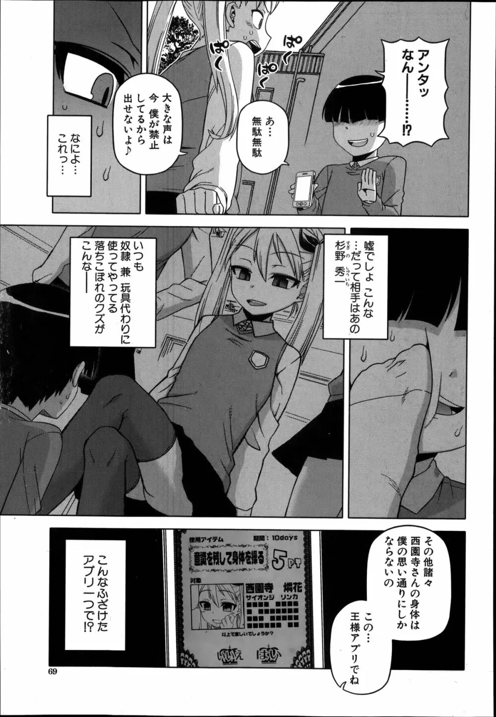 王様アプリ 第1-5章 Page.95