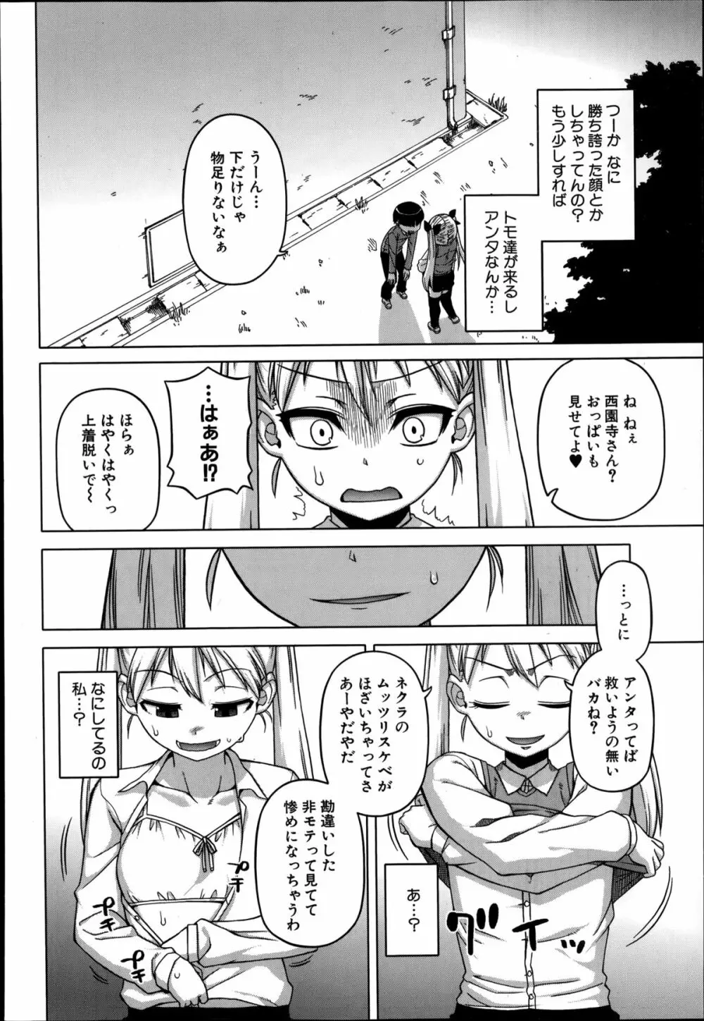 王様アプリ 第1-5章 Page.96