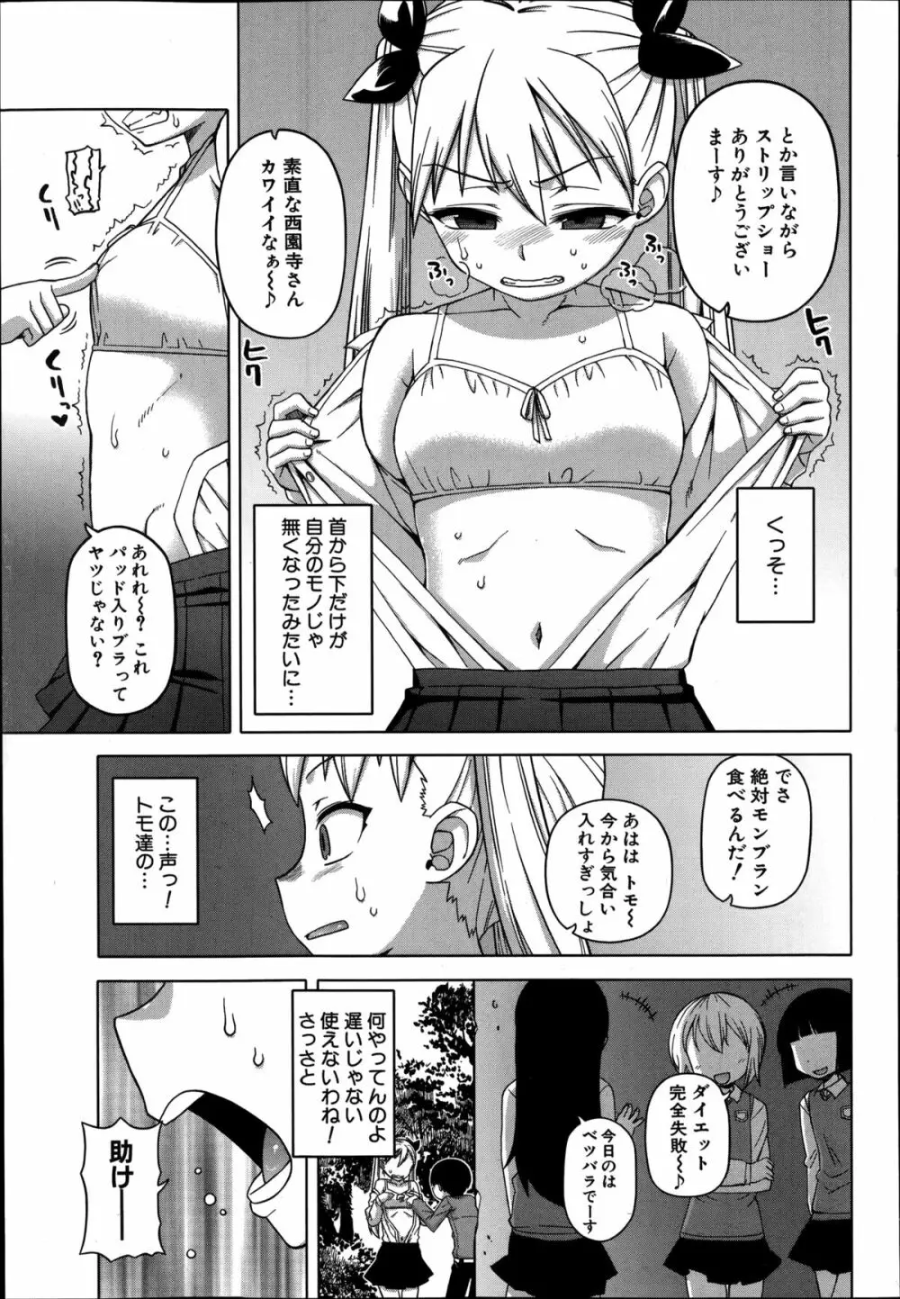 王様アプリ 第1-5章 Page.97