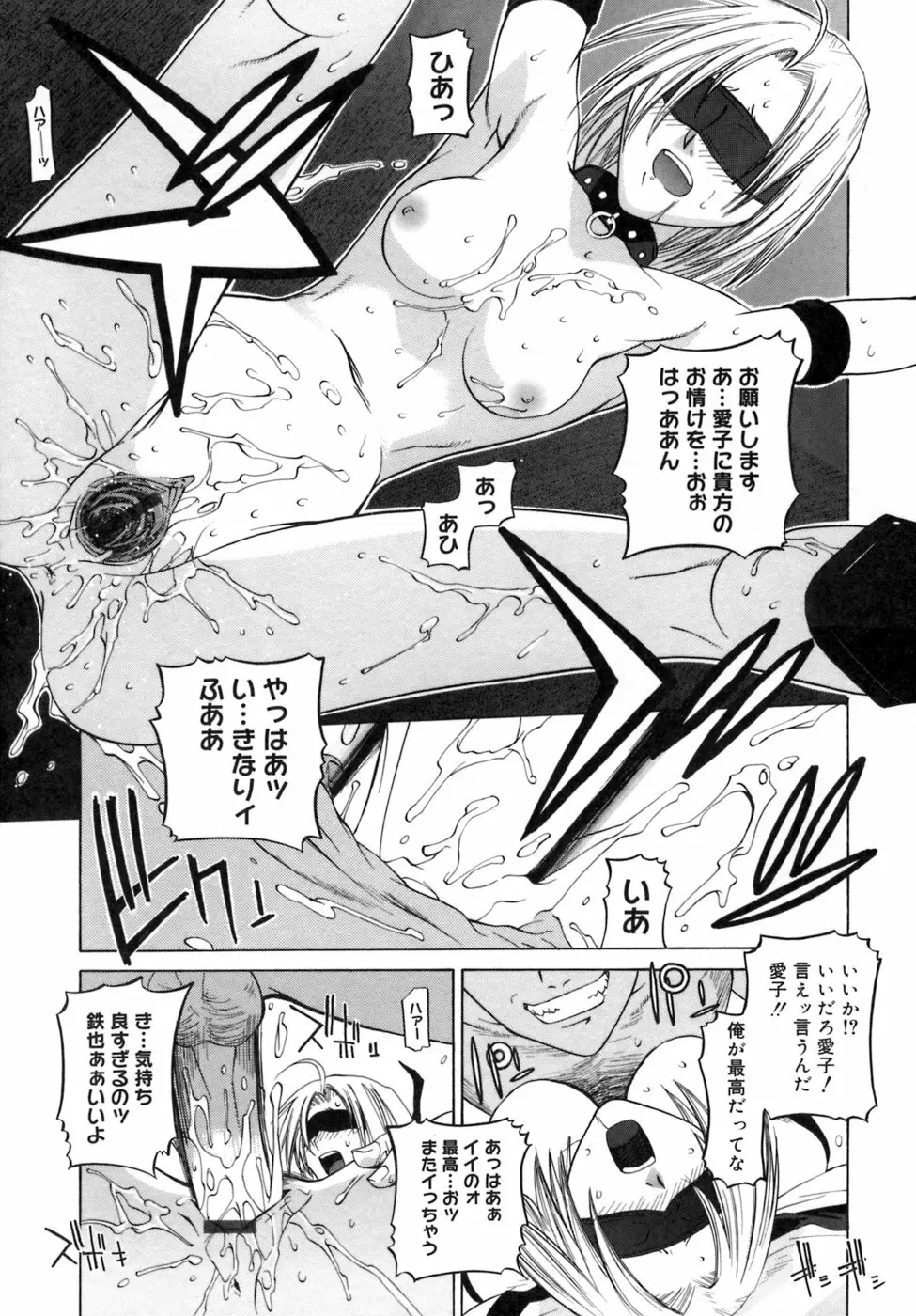 カノジョのホンネ。 Page.119