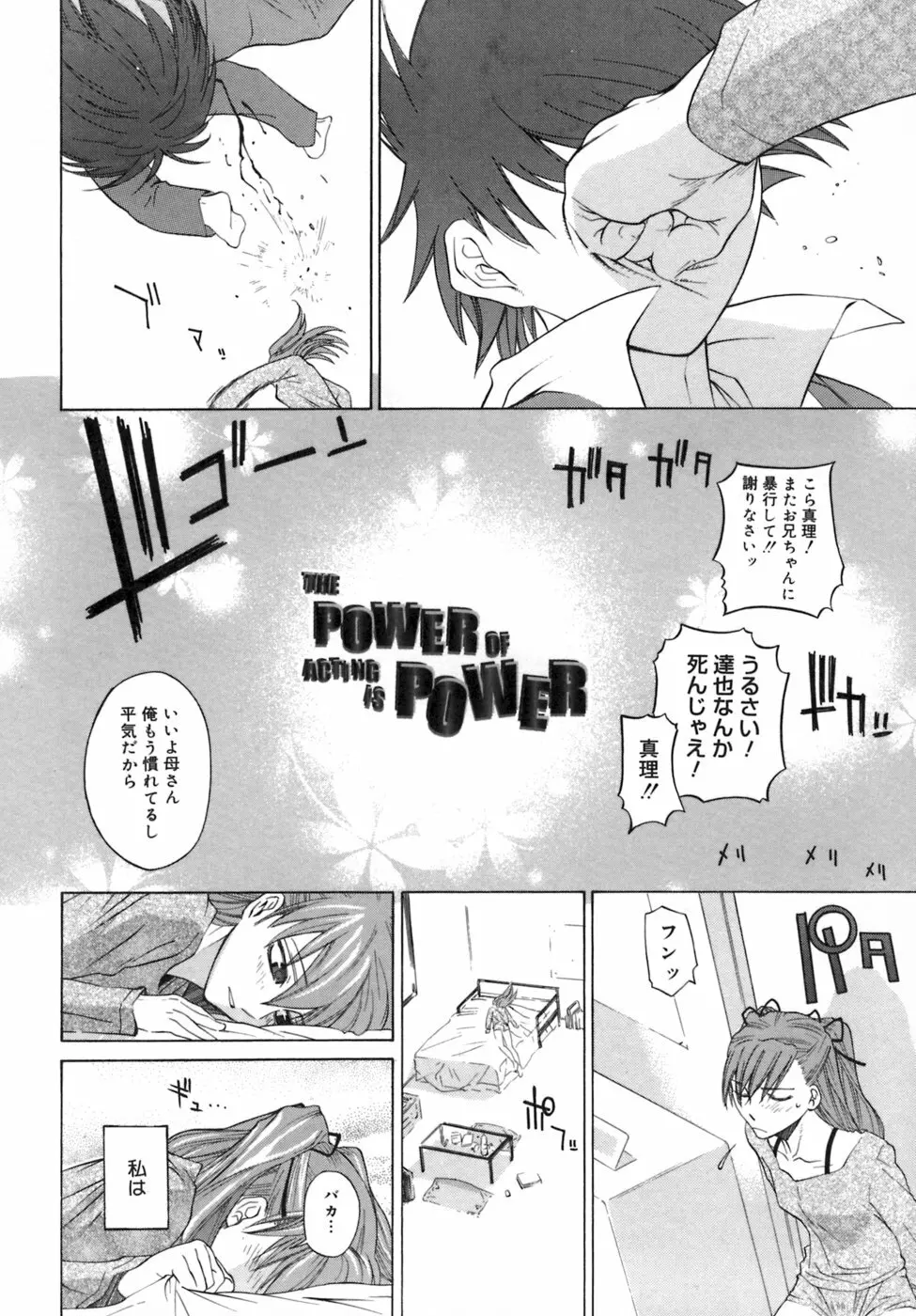 カノジョのホンネ。 Page.12