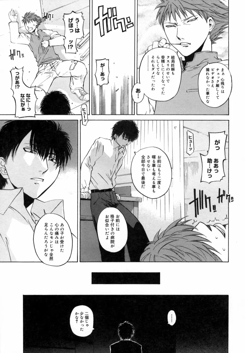 カノジョのホンネ。 Page.123