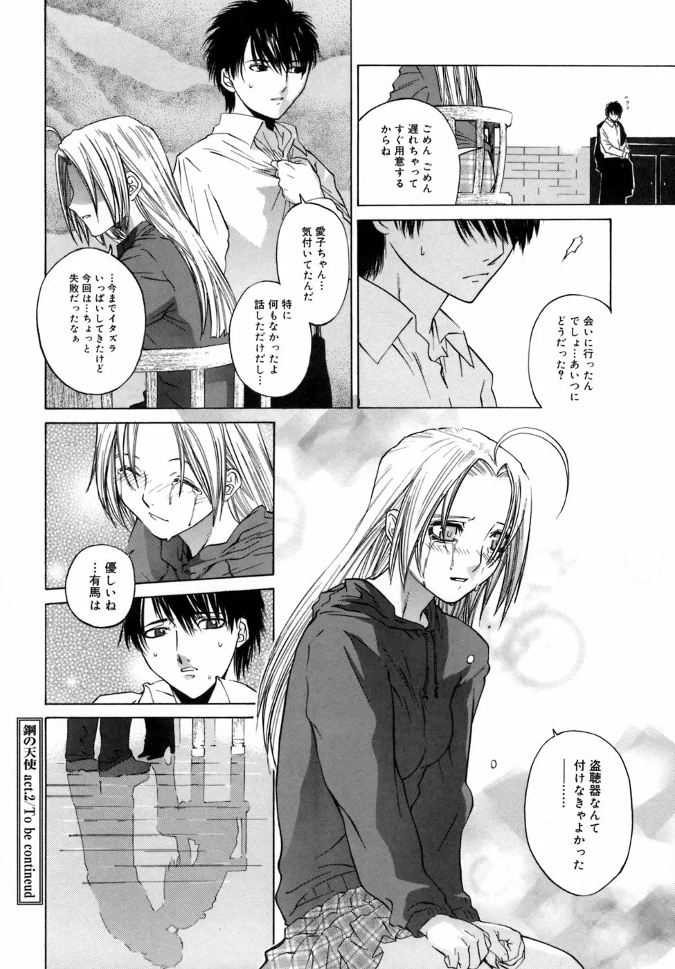 カノジョのホンネ。 Page.124