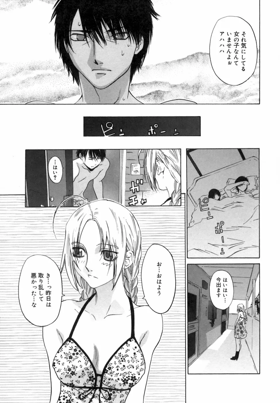 カノジョのホンネ。 Page.141