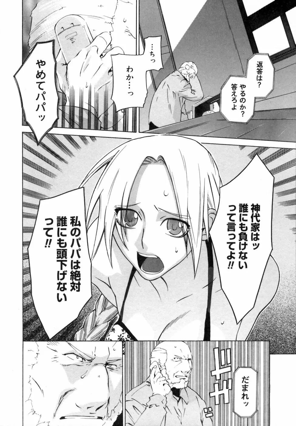 カノジョのホンネ。 Page.146