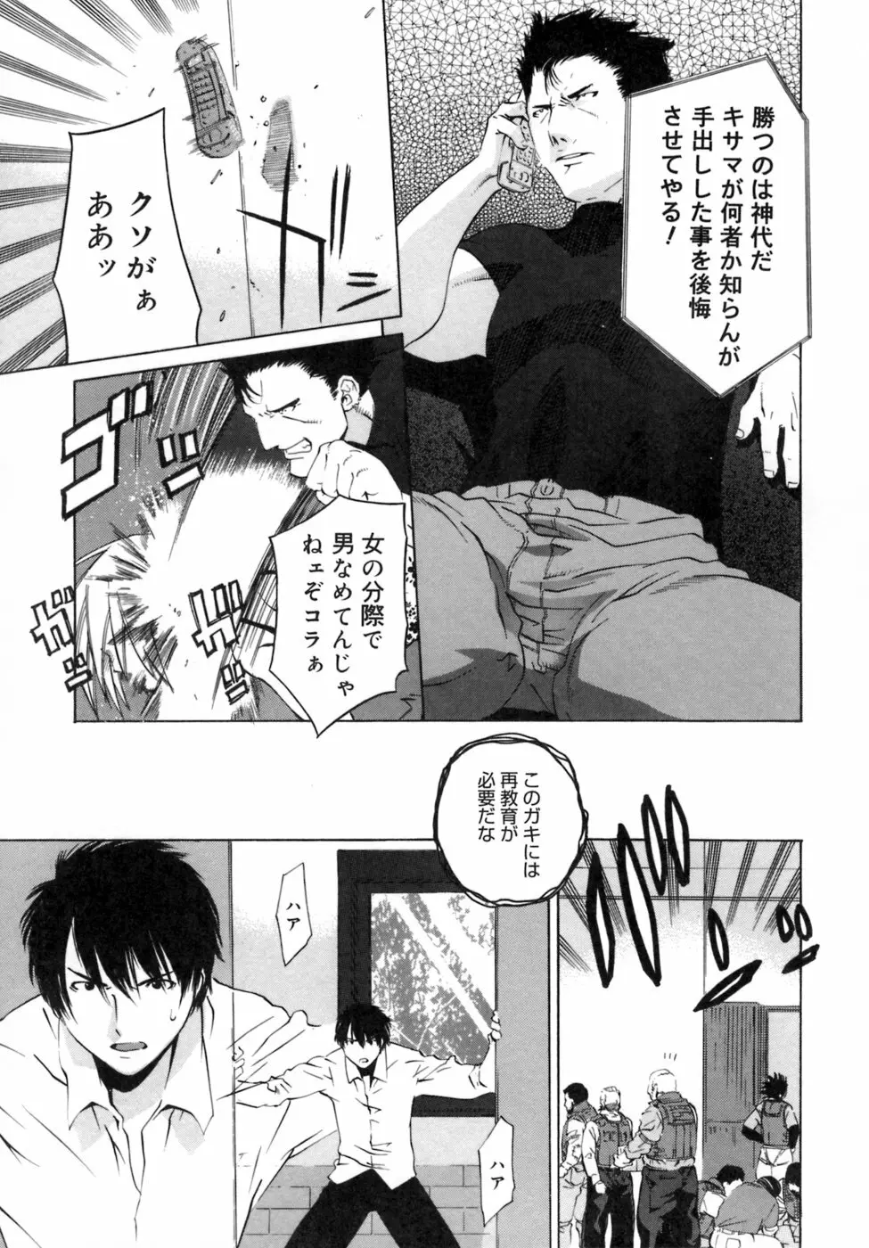 カノジョのホンネ。 Page.147