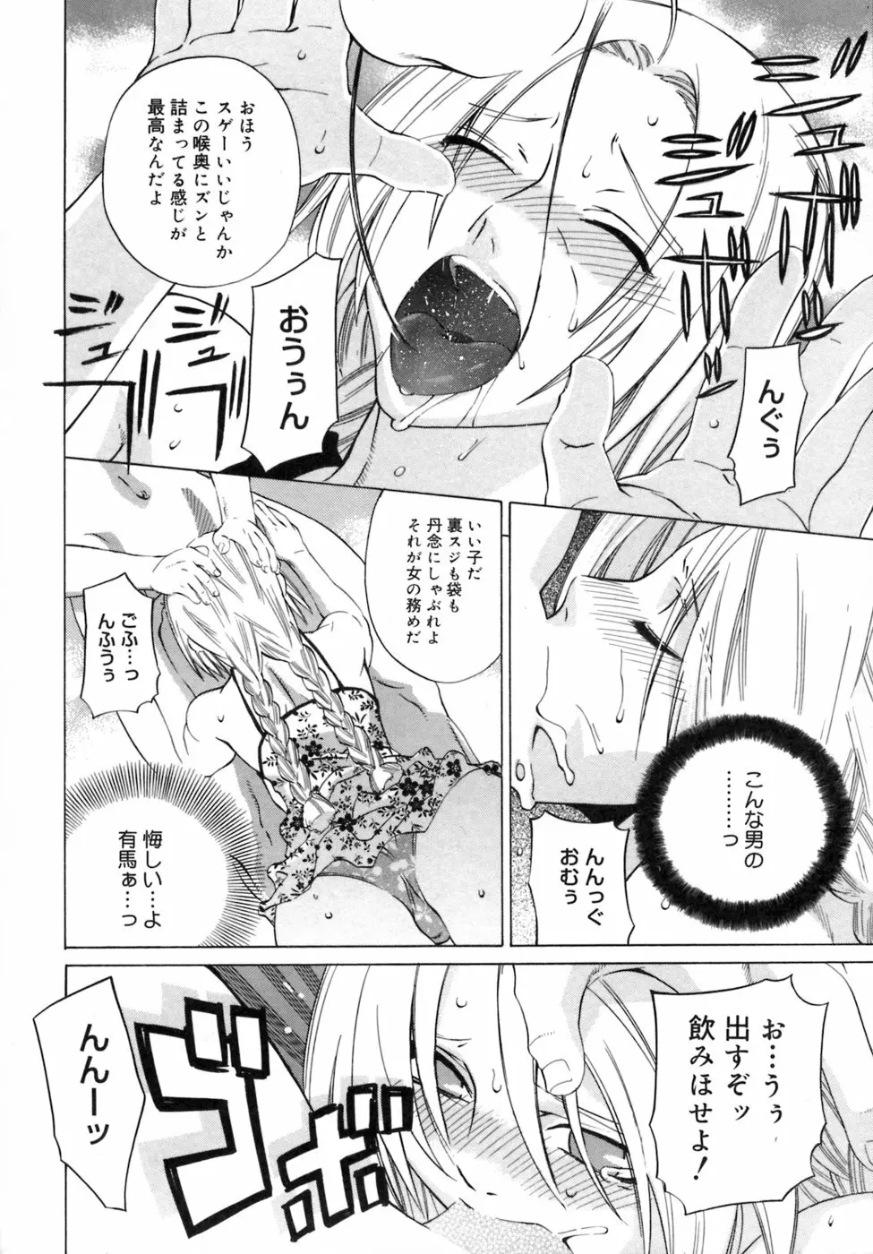 カノジョのホンネ。 Page.150