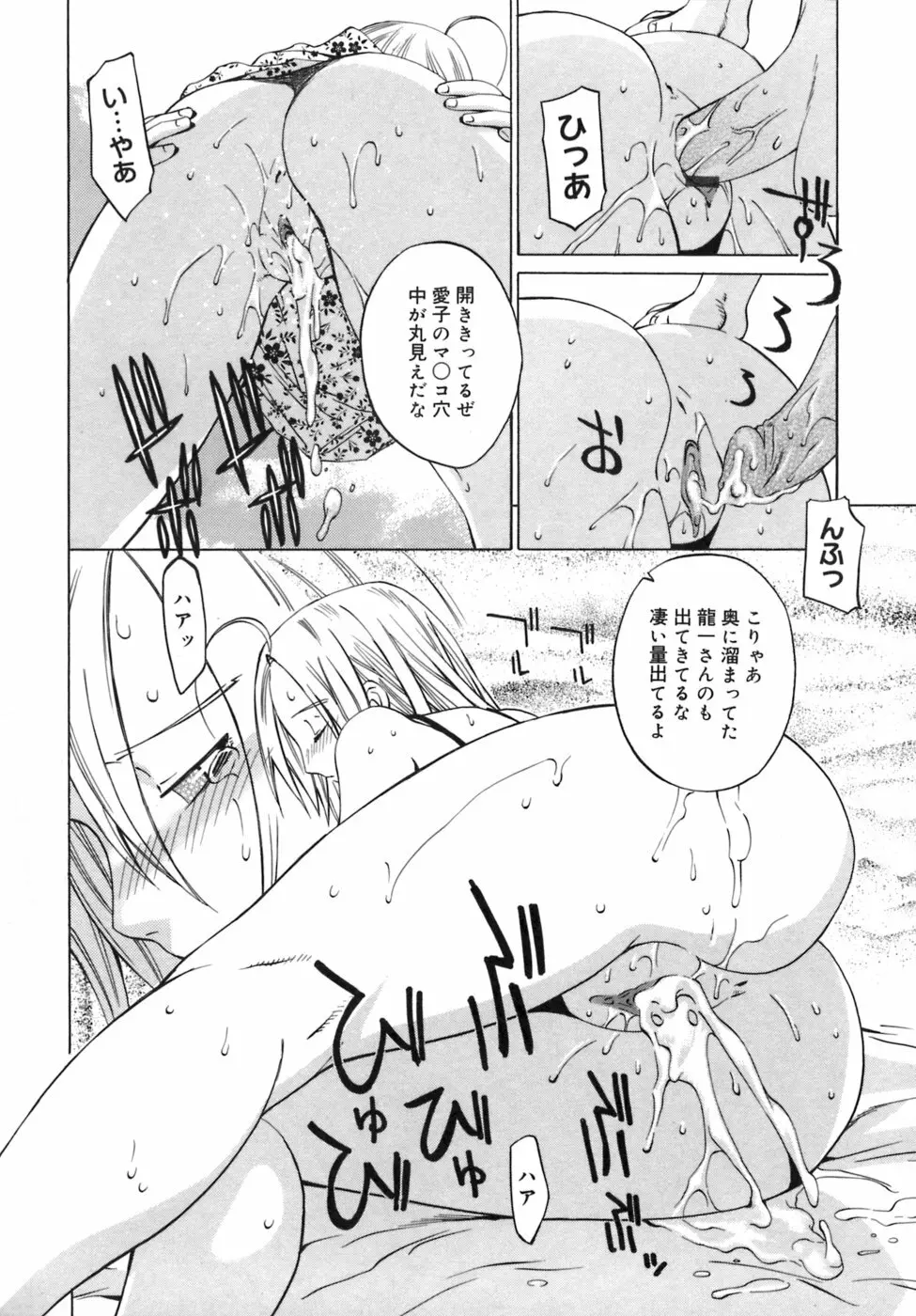 カノジョのホンネ。 Page.172