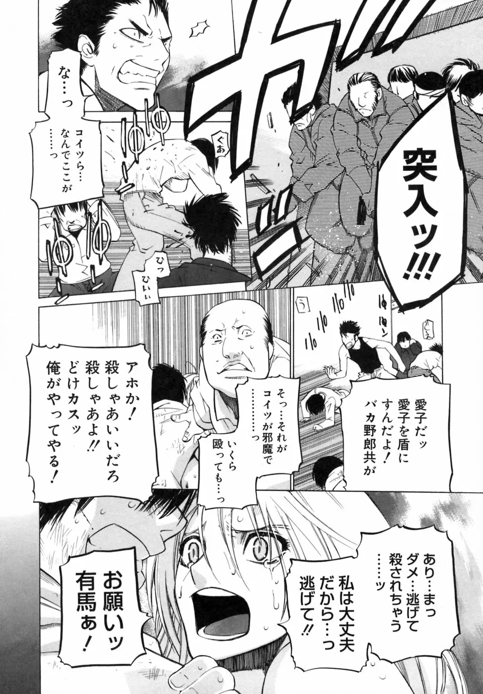 カノジョのホンネ。 Page.184