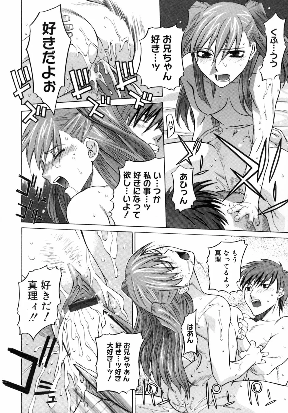 カノジョのホンネ。 Page.24