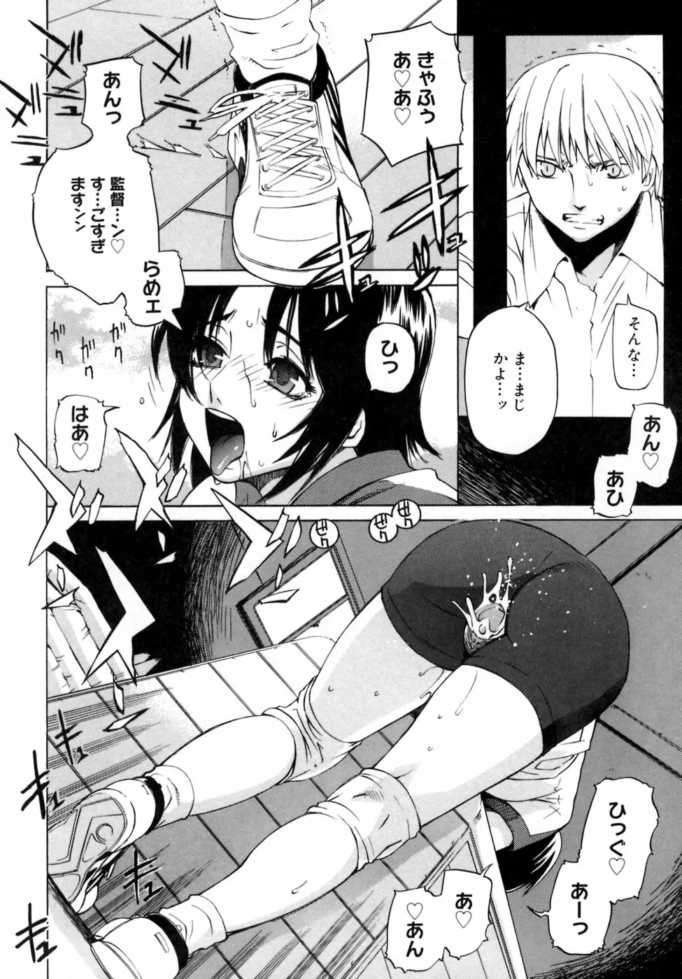 カノジョのホンネ。 Page.34